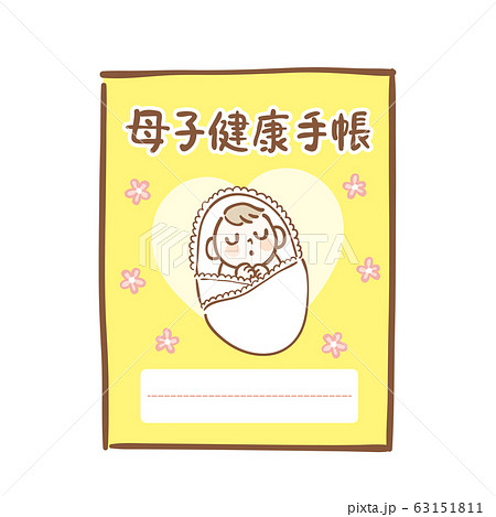 母子健康手帳　黄色 63151811
