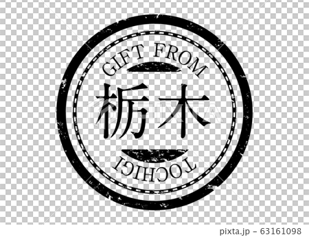 アイコン スタンプ 印鑑 印 ハンコ 判子 ラベル 朱肉 都道府県 地域 黒 栃木のイラスト素材