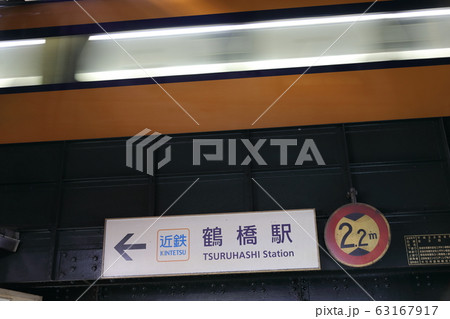 鶴橋駅ガード下 63167917