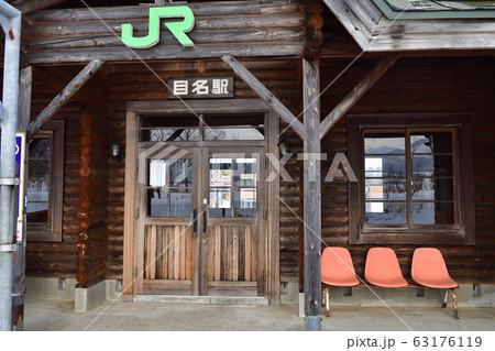 早春の北海道蘭越町JR目名駅の風景を撮影 63176119