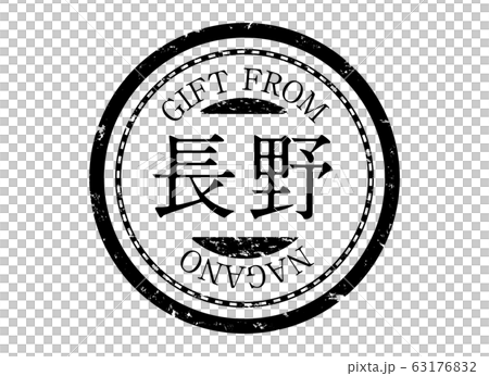 アイコン：スタンプ 印鑑 印 ハンコ 判子 ラベル 朱肉 都道府県 地域 黒 長野 63176832