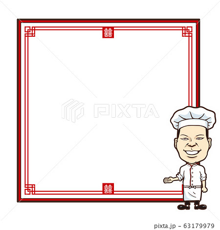 イラスト :中華 シェフと看板 イラスト :中華 シェフと看板 63179979