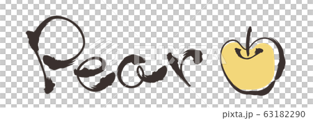 カリグラフィーと筆絵・梨（英語） 63182290