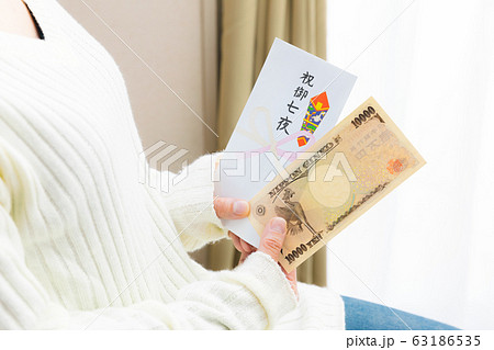 熨斗袋　祝御七夜　一万円　準備　相場 63186535