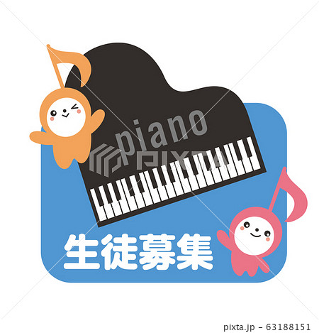 ピアノ教室生徒募集の看板 広告に使えるグランドピアノと音符キャラクターのイラスト素材 63188151 Pixta
