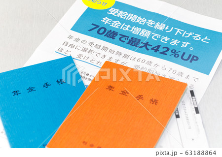 シニアライフ     年金  年金請求 繰り下げ 63188864