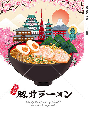 Ukiyo-e style ramen poster 63190301