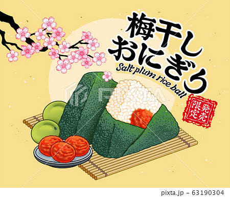 Salted plum rice ball ads 63190304