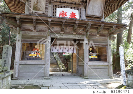 鷲子山上神社(不苦労神社)の楼門 鷲子山上神社(不苦労神社)の楼門 63190471