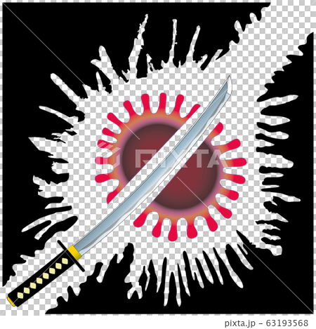 ウイルス・バスター2 ウイルス・バスター2 63193568