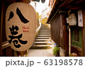 あかり坂　主計町茶屋街 63198578