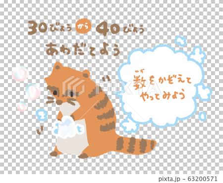 Handwashのイラスト素材