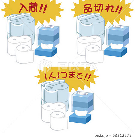 紙類　個数制限 63212275