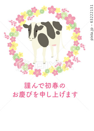 花と牛の年賀状 63222131
