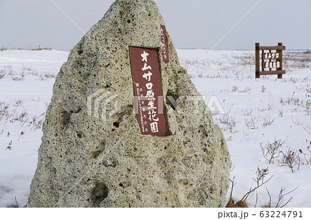オムサロ原生花園・紋別観光十景 63224791