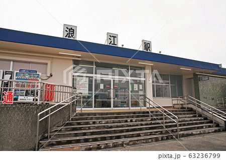 ＪＲ浪江駅（2020年3月） 63236799