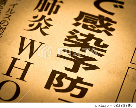 「」の見出し 63238396