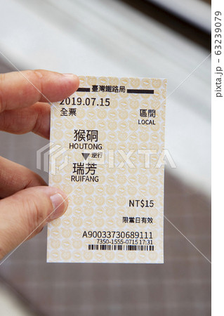 台湾鉄路局 切符 台湾鉄路局 切符 63239079