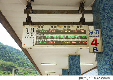 台湾 猴硐駅ホーム 電光掲示板 台湾 猴硐駅ホーム 電光掲示板 63239080