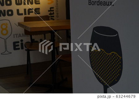 お洒落な飲み屋 63244679