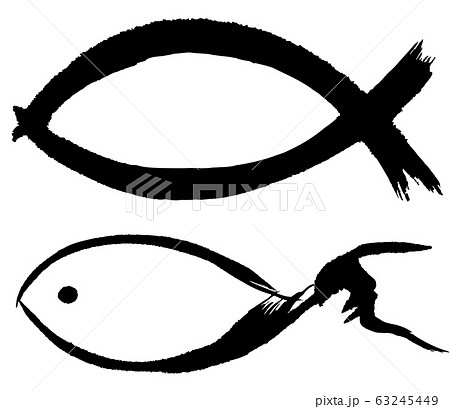魚 手書き 毛筆イラスト 海鮮 ロゴのイラスト素材