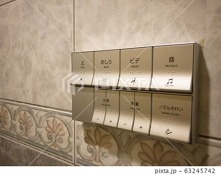 トイレのリモコン　ウォシュレットトイレのリモコン 63245742