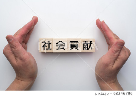 イメージ　社会貢献 63246796