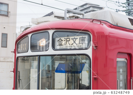 【京浜急行】 63248749