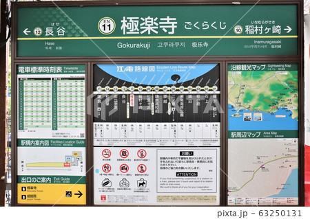極楽寺駅 極楽寺駅 63250131