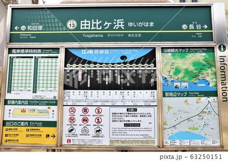 由比ヶ浜駅 63250151