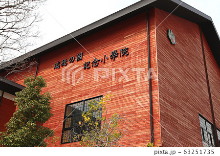 大阪府豊中市　瑞穂の國記念小學院（未開校） 63251735