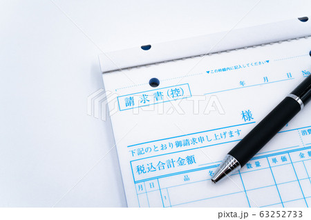 請求書 63252733