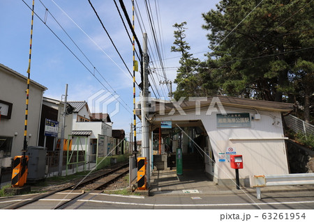 湘南海岸公園駅 63261954