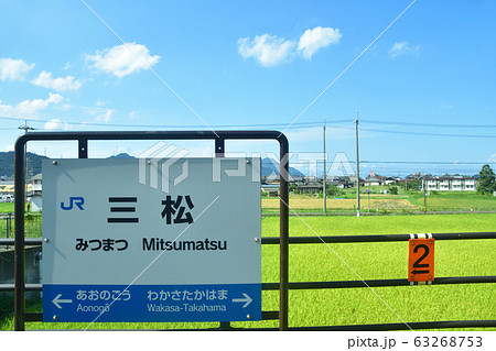 小浜線の沿線風景 小浜線の沿線風景 63268753
