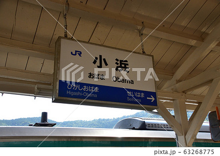 小浜線の沿線風景 小浜線の沿線風景 63268775