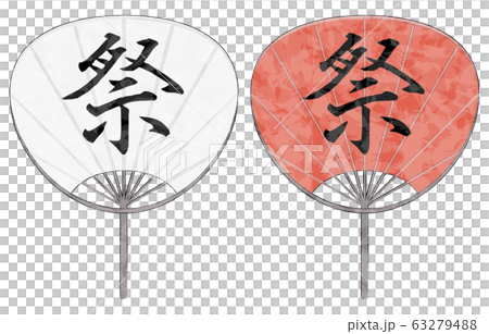 和風の団扇　祭りの文字入り 63279488