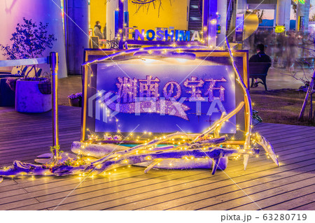 湘南の宝石 湘南の宝石 63280719