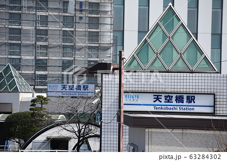 【京急線】天空橋駅 63284302