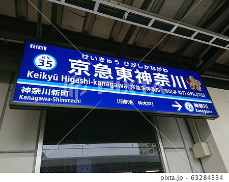 東神奈川電車区・車掌区看板 東神奈川電車区・車掌区看板 東神奈川電車区・車掌区看板 - メルカリ