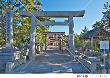 【江島若宮八幡神社】 三重県鈴鹿市東江島町 63291755