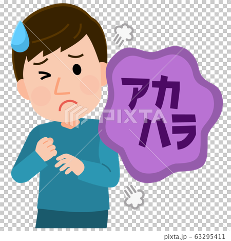 アカハラ　受ける男性　イラスト 63295411