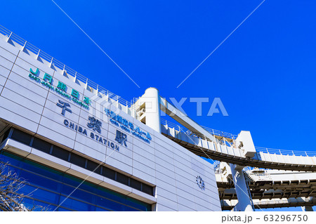 千葉駅 花の都 ちば 千葉市 中心部 ターミナル 繁華街 都市風景 千葉 風景 交通 駅前 繁華街 千葉駅 花の都 ちば 千葉市 中心部 ターミナル 繁華街 都市風景 千葉 風景 交通 駅前 繁華街 63296750