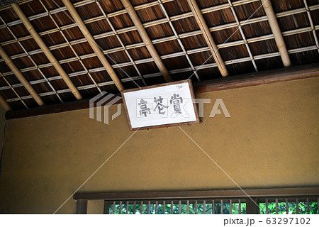 桂離宮賞花亭-1 63297102