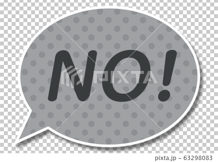 NOの文字入りのモノクロの丸いふきだし 63298083