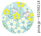菜の花　蝶　水色背景　円形　イラスト 63298218
