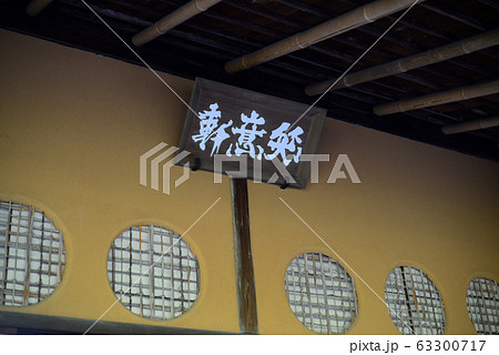 桂離宮笑意軒-2 63300717