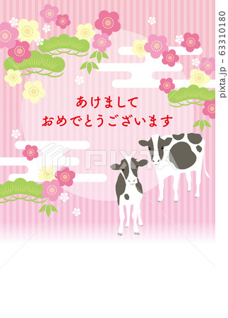 年賀状　丑 63310180