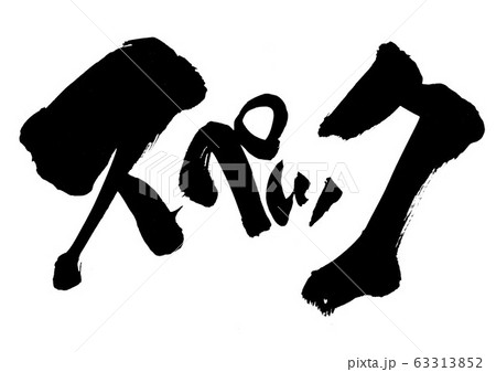 スペック 文字のイラスト素材