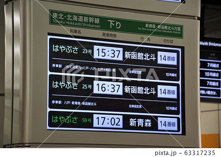 新幹線の電光掲示板　盛岡駅 63317235