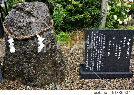 栃木・温泉神社～大和さざれ石・神霊の宿る石～国歌「君が代」に歌われ